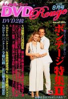 DVDルージュ 2014年8月号 (発売日2014年06月21日) 表紙