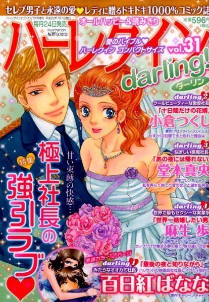 増刊 ハーレクインオリジナル 2014年7月号 (発売日2014年06月24日) 表紙