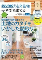 SUUMO注文住宅　みやぎで建てる 2014夏秋 (発売日2014年06月21日) 表紙