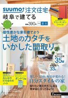 SUUMO注文住宅　岐阜で建てる 2014夏秋 (発売日2014年06月21日) 表紙