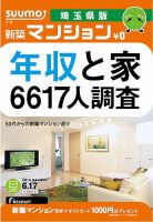 SUUMO新築マンション埼玉県版 14/06/17号 (発売日2014年06月18日) 表紙