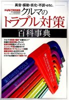 増刊 オートメカニック 2014年8月号 (発売日2014年06月24日) 表紙