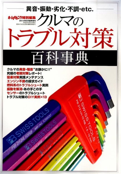 増刊 オートメカニック 2014年8月号 (発売日2014年06月24日) 表紙
