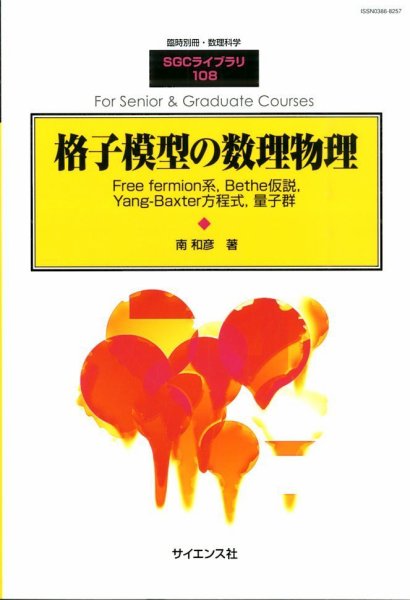 増刊 数理科学 2014年6月号 (発売日2014年06月23日) 表紙
