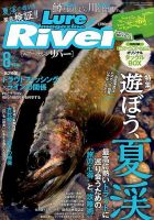 Lure Magazine River (ルアーマガジンリバー)  2014年8月号 (発売日2014年06月21日) 表紙