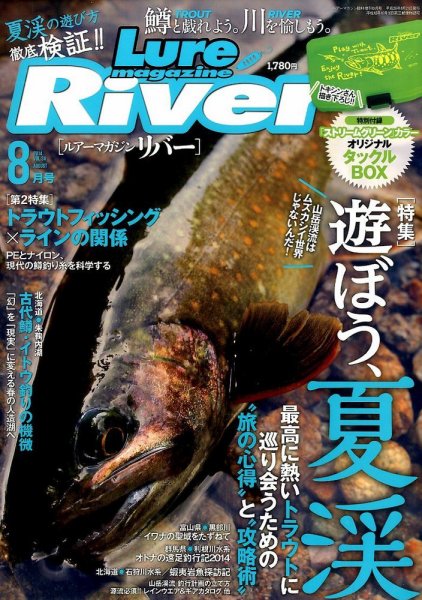 Lure Magazine River (ルアーマガジンリバー)  2014年8月号 (発売日2014年06月21日) 表紙