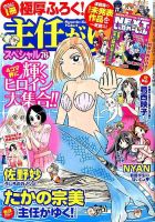 主任がゆく！スペシャル 2014年8月号 (発売日2014年06月19日) 表紙