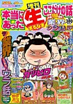 増刊本当にあったマル生ここだけ 2014年8月号 (発売日2014年06月19日) 表紙