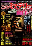 増刊 波乱万丈の女たち まんがこのミステリーが面白い ! (発売日2014年06月24日) 表紙