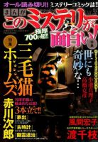 増刊 波乱万丈の女たち まんがこのミステリーが面白い ! (発売日2014年06月24日) 表紙
