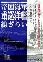 モデルアート増刊 2014年7月号 (発売日2014年06月21日) 表紙