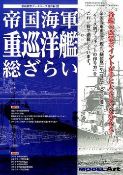 モデルアート増刊 2014年7月号 (発売日2014年06月21日) 表紙