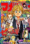 マガジン SPECIAL (スペシャル) 2014年7/5号 (発売日2014年06月20日) 表紙