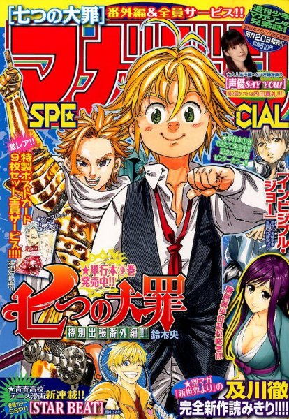 マガジン SPECIAL (スペシャル) 2014年7/5号 (発売日2014年06月20日) 表紙