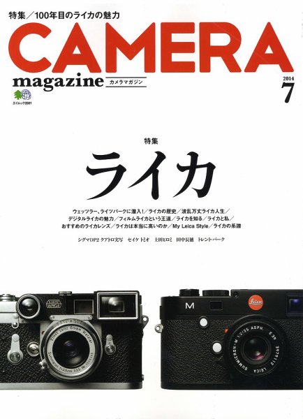 CAMERA magazine（カメラマガジン） 2014.7 (発売日2014年06月20日) 表紙
