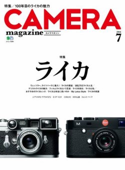 Camera Magazine カメラマガジン 14 7 14年06月日発売 雑誌 電子書籍 定期購読の予約はfujisan