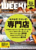 新潟ウイーク！ 6/20号2014 (発売日2014年06月20日) 表紙