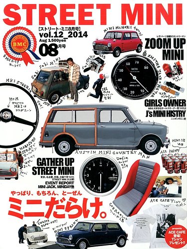 STREET MINI（ストリートミニ） VOL.12 (発売日2014年06月21日) | 雑誌