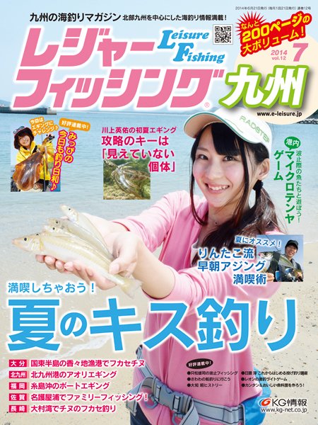 レジャーフィッシング九州版 14.7月号 (発売日2014年06月21日) 表紙