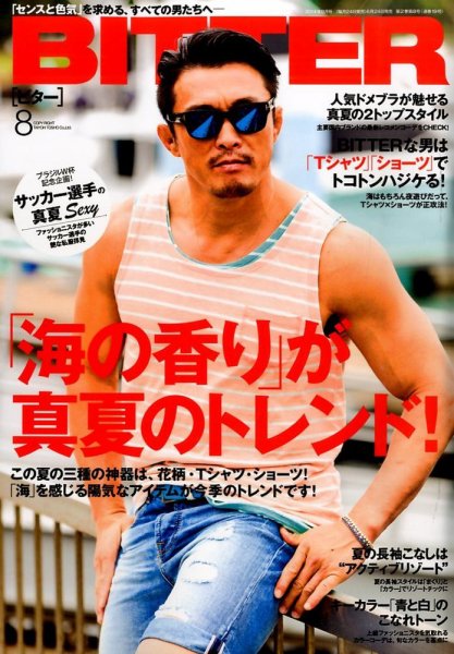 BITTER（ビター） 2014年8月号 (発売日2014年06月24日) 表紙