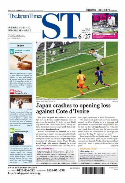 The Japan Times Alpha（ジャパンタイムズアルファ） Vol.64 No.25 (発売日2014年06月27日) 表紙