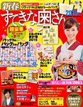 すてきな奥さん 2015年版 (発売日2014年11月21日) 表紙