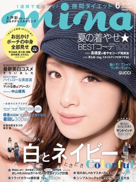 mina（ミーナ） 2014年6月号 (発売日2014年04月19日) 表紙