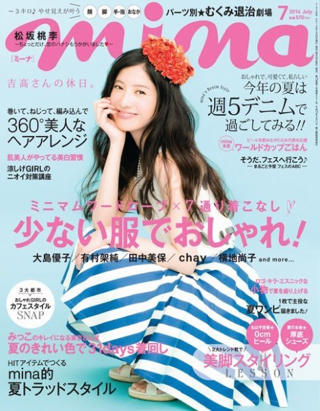 mina（ミーナ） 2014年7月号 (発売日2014年05月20日) 表紙