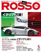 ROSSO（ロッソ） No.202 表紙