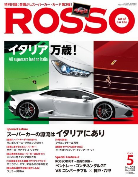 ROSSO（ロッソ） №202 (発売日2014年03月25日) 表紙