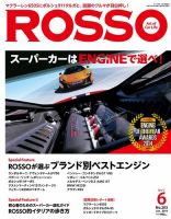 ROSSO（ロッソ） No.203 表紙