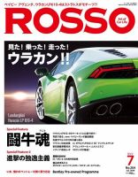 ROSSO（ロッソ） №204 (発売日2014年05月26日) 表紙