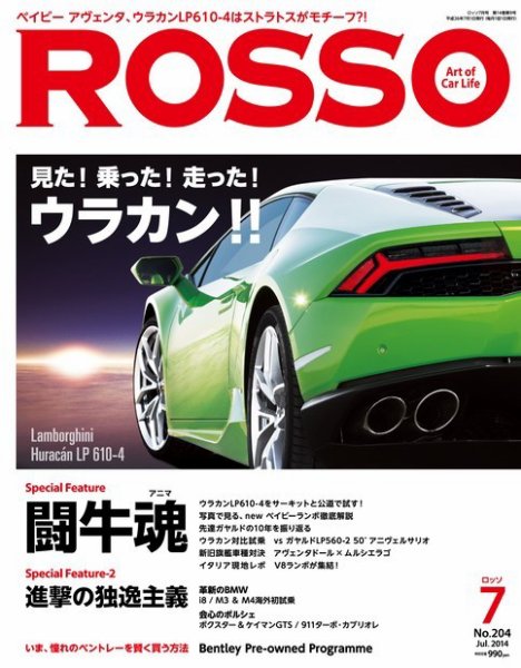 ROSSO（ロッソ） №204 (発売日2014年05月26日) 表紙