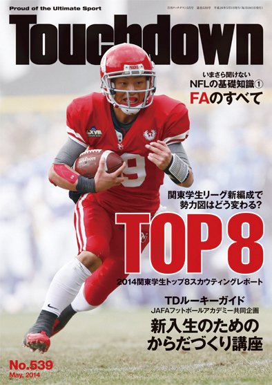 Touchdown(タッチダウン）  2014年5月号 (発売日2014年03月29日) 表紙