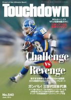 Touchdown(タッチダウン）  2014年6月号 (発売日2014年04月30日) 表紙