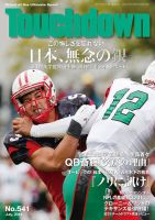 Touchdown(タッチダウン）  2014年7月号 (発売日2014年05月30日) 表紙