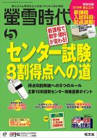 螢雪時代 2014年5月号 (発売日2014年04月14日) 表紙