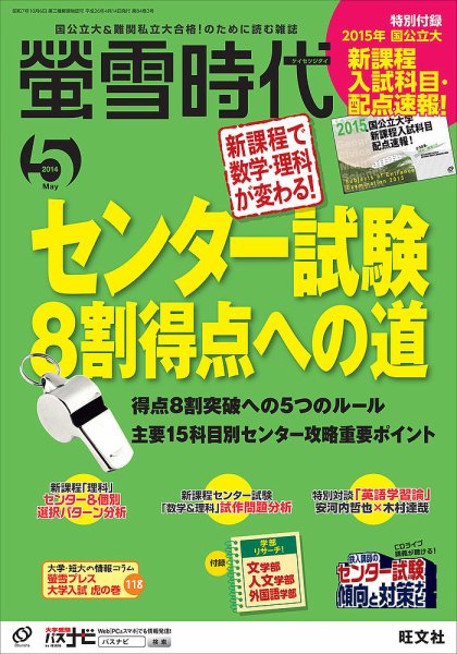 螢雪時代 2014年5月号 (発売日2014年04月14日) 表紙