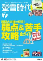 螢雪時代 2014年7月号 (発売日2014年06月13日) 表紙