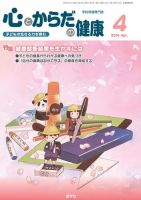心とからだの健康 Vol.18 NO.194 表紙