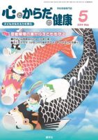 心とからだの健康 Vol.18 NO.195 (発売日2014年04月15日) 表紙