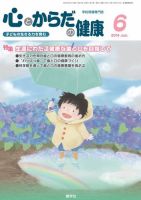 心とからだの健康 Vol.18 NO.196 表紙