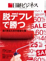 日経ビジネス電子版【雑誌セット定期購読】 2014年04月07日発売号 表紙