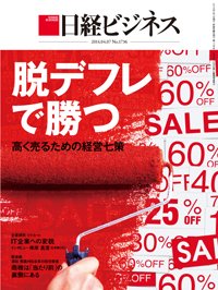 日経ビジネス電子版【雑誌セット定期購読】 2014年04月07日発売号 表紙