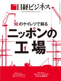 日経ビジネス電子版【雑誌セット定期購読】 2014年04月28日発売号 表紙