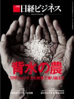 日経ビジネス電子版【雑誌セット定期購読】 表紙