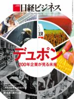日経ビジネス電子版【雑誌セット定期購読】 2014年06月02日発売号 表紙