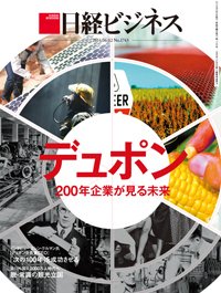 日経ビジネス電子版【雑誌セット定期購読】 2014年06月02日発売号 表紙