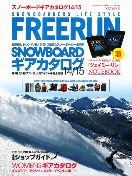 Freerun（フリーラン） 増刊号 (発売日2014年07月05日) 表紙