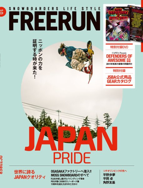 Freerun（フリーラン） 10月号 (発売日2014年09月27日) 表紙